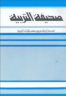 مجلة التربية